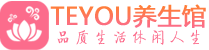 哈尔滨柔式按摩_哈尔滨足疗按摩养生馆_Teyou养生馆